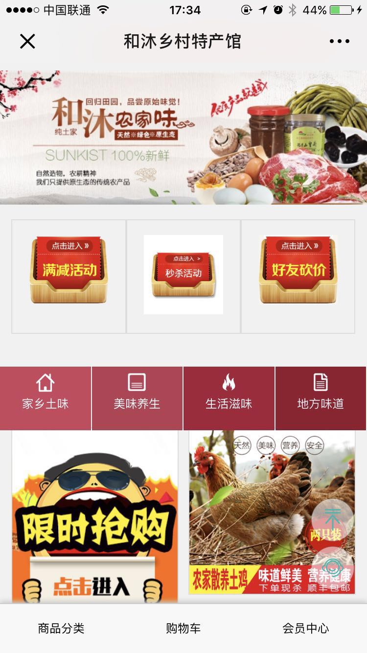和沐鄉(xiāng)村特產(chǎn)館